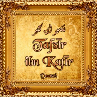 Logo des Telegrammkanals tafsiribnkatirdeutsch - Tafsīr ibn Kaṭīr - deutsch