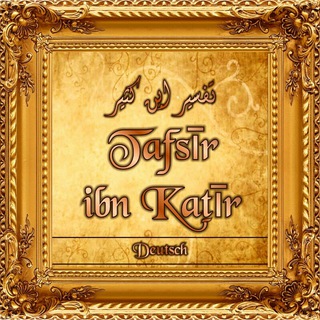 لوگوی کانال تلگرام tafsiribnkatirdeutsch — Tafsīr ibn Kaṭīr - deutsch