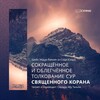 Логотип телеграм канала @tafsirquransaadi — Тафсир Корана