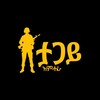 Telegram channel ታጋይ አምሓራ logo