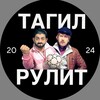 Логотип телеграм канала @tagilrulit16 — Суета на Тагиле