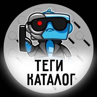 Логотип телеграм канала @tagscatalog — ТегиКаталог | 👍Каталог каналов - Ботов - чатов