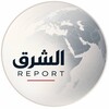لوگوی کانال تلگرام tahakakn3 — الشرق | Al Sharq Report