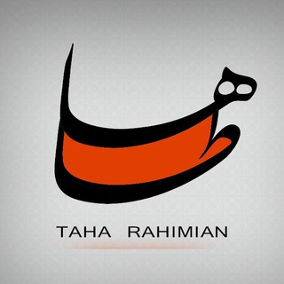 لوگوی کانال تلگرام taharahimian_poem — #طاها_رحيميان 📝