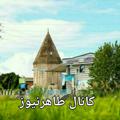 Logo saluran telegram tahermahleh — طاهرنیوز