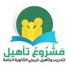 شعار قناة تلجرام tahilyemen — منصة تاهيل التعليمية