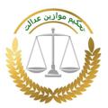 Logo saluran telegram tahkimemavazineedalat — تحکیم موازین عدالت ( جدید)