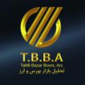 Logo saluran telegram tahlilbazarboorsvaarz — (Tbba) تحلیل بازار بورس و ارز
