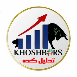 Logo saluran telegram tahlilkade_khoshboors — تحلیلکده خوشبورس