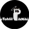 لوگوی کانال تلگرام tahlilpikniki — طهلیل پیکنیکی
