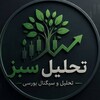 لوگوی کانال تلگرام tahlilsabzchanel — تحلیل | سبز