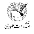 Logo saluran telegram tahooribooks — انتشارات طهوری
