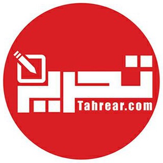 لوگوی کانال تلگرام tahrearcom — تحریر |تحلیل رویدادهای عراق