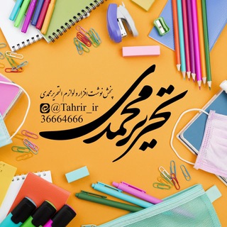 لوگوی کانال تلگرام tahrirmahdi — تحریرمهدي