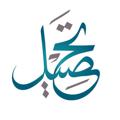 Logotipo do canal de telegrama tahselfiqh - برنامج تحصيل || أقرب المسالك