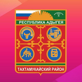 Логотип телеграм канала @tahtamukay — Тахтамукайский район