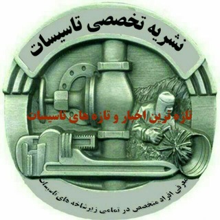 لوگوی کانال تلگرام tahviehfadak — اموزش تاسیسات حرارتی برودتی تهویه فدک