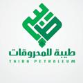 Logo saluran telegram taibapetroleum — شركة طيبة للمحروقات