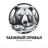 Логотип телеграм канала @taigaprival — Таёжный привал🏕