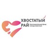 Логотип телеграм канала @tailheavenru — Хвостатый Рай