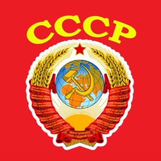 Логотип телеграм канала @tainik_sssr — ТАЙНИК СССР(переход)