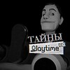 Логотип телеграм канала @tainyplaytimeco — Тайны PlaytimeCo 🤫