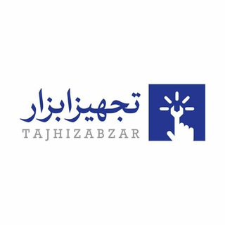 لوگوی کانال تلگرام tajhiz_abzar — تجهیز ابزار