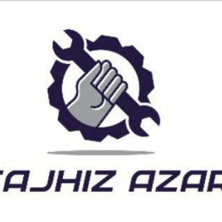 Logo saluran telegram tajhiz_azar — تجهیز آذر