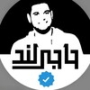 Telegram channel HajiLand | حاجی لند logo