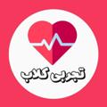 لوگوی کانال تلگرام tajrobiclub — 🧠 تجربی کلاب | TarjrobiClub 🫁