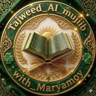 Telegram kanalining logotibi tajweed_al_mujiib — ○∘❀꙳_𝑻𝒂𝒋𝒘𝒆𝒆𝒅_𝒂𝒍_𝒎𝒖𝒋𝒊𝒊𝒃_꙳❀∘○