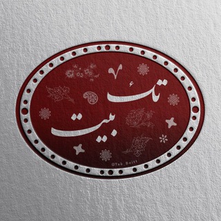Logo saluran telegram tak_beitt — • تک بیت •