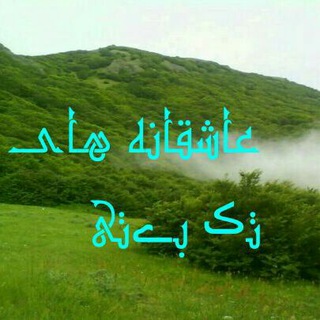 لوگوی کانال تلگرام tak_bit_1 — تک بیت عاشقانه