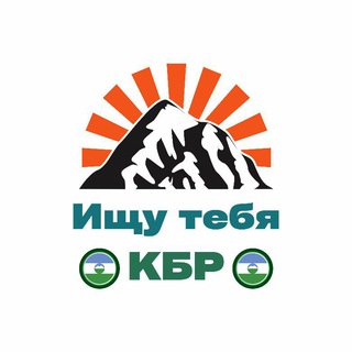 Логотип телеграм канала @tak_kbr — Ищу Тебя Нальчик и КБР