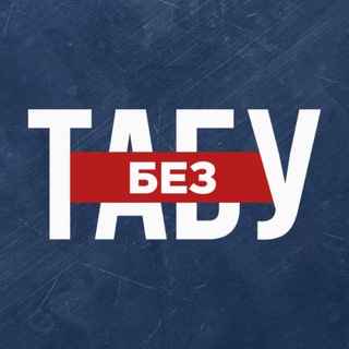 Логотип телеграм -каналу tak_smachno — Без Табу | Новини України