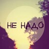 Логотип телеграм канала @tak0nado — Так надо