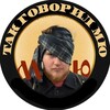 Логотип телеграм канала @tak_govoril_mu — ТАК ГОВОРИЛ МЮ