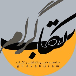 Telegram channel تکابگرام logo