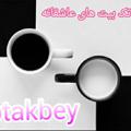 Logo saluran telegram takbey — ❤️ تک بیت های عاشقانه ❤️