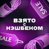 Логотип телеграм канала @takenwithcashback — Взято с Кешбэком до 💯💯💯