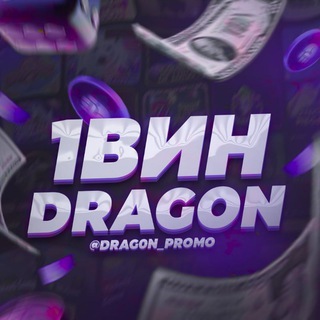 Логотип телеграм канала @taker_uno — 1ВИН DRAGON