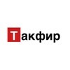 Логотип телеграм канала @takfirrr — Такфир