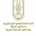 Logo saluran telegram takhasosyahtafsserohadeeth — تفسير وحديث-المستوى الأول- ٢٠٢٣م (الجامع الأزهر)