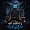 لوگوی کانال تلگرام takhtnet — خرید فیلترشکن نت ملی