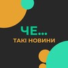 Логотип телеграм -каналу taki_news_che — Такі Новини ЧЕ…