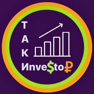 Логотип телеграм канала @takinvestor — ТАКИнвестор