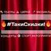 Логотип телеграм канала @takiskidki — 🔥ТакиСкидки!🔥