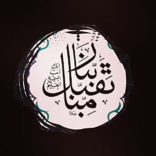 Логотип телеграм канала @takobbal_min — As Sakiina