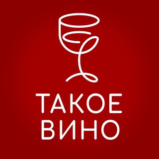 Логотип телеграм канала @takoe_vino — Такое Вино