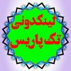لوگوی کانال تلگرام takparis — لینکدونی تگ پاریس